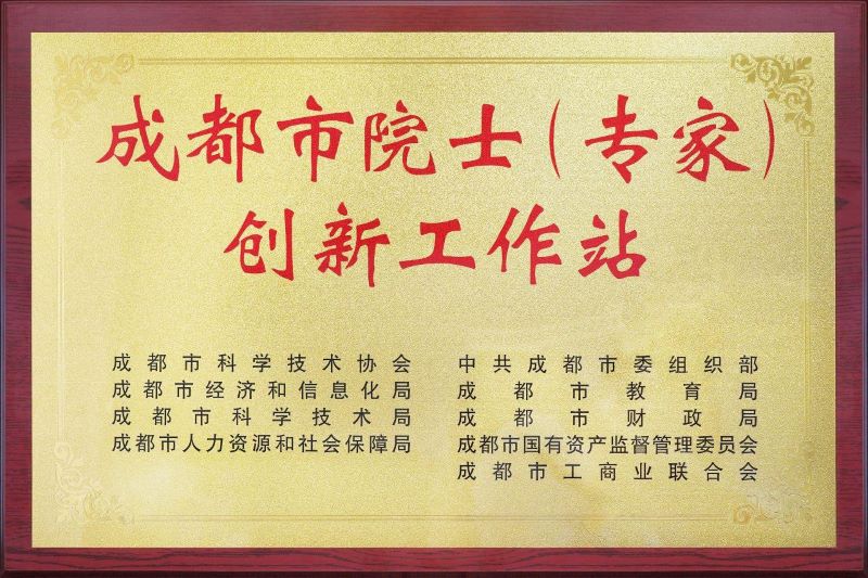 院士(专家)工作站 院士(专家)工作站