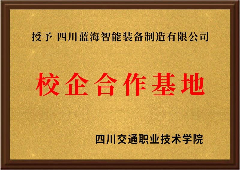 校企合作基地 校企合作基地
