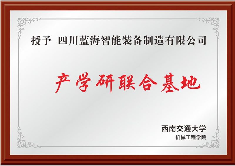 产学研联合基地 产学研联合基地